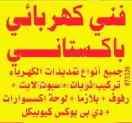 فنئ كهربائي فنئ كهربائي