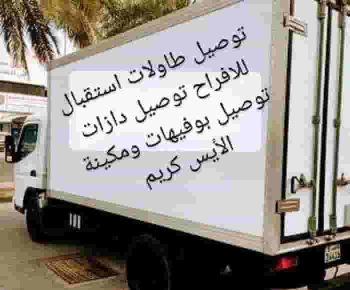 خدمه توصيل خدمه توصيل
