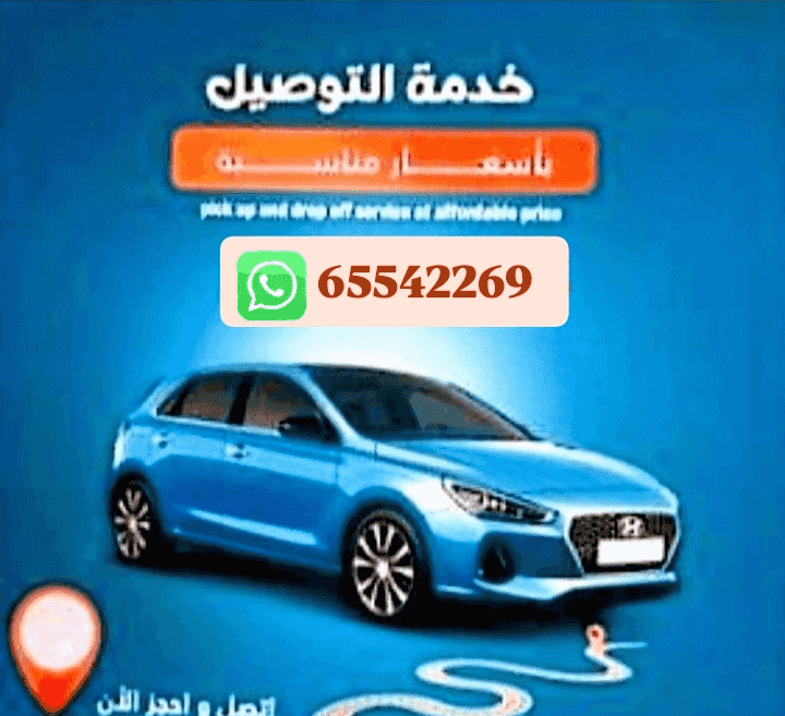 توصيل طلبات استهلاكية لجميع مناطق الكويت توصيل طلبات استهلاكية لجميع مناطق الكويت