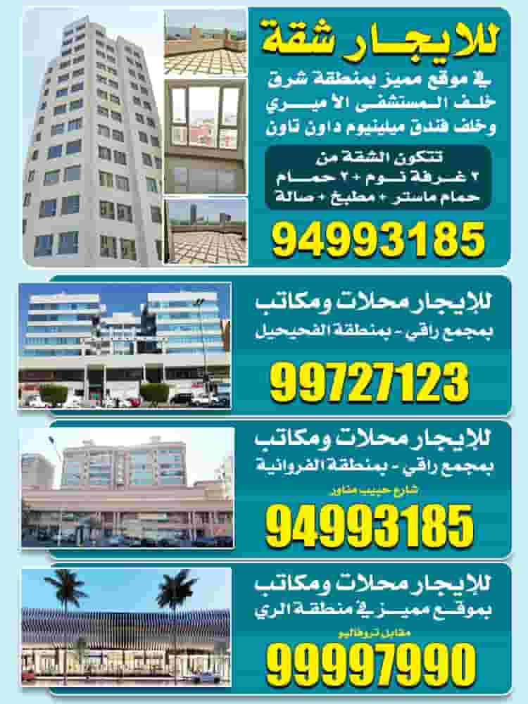 شركة الرايه العقارية شركة الرايه العقارية