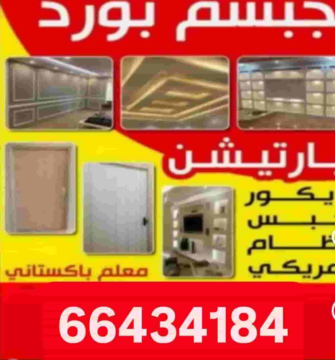 جبسم بورد ديكور جبسم بورد ديكور