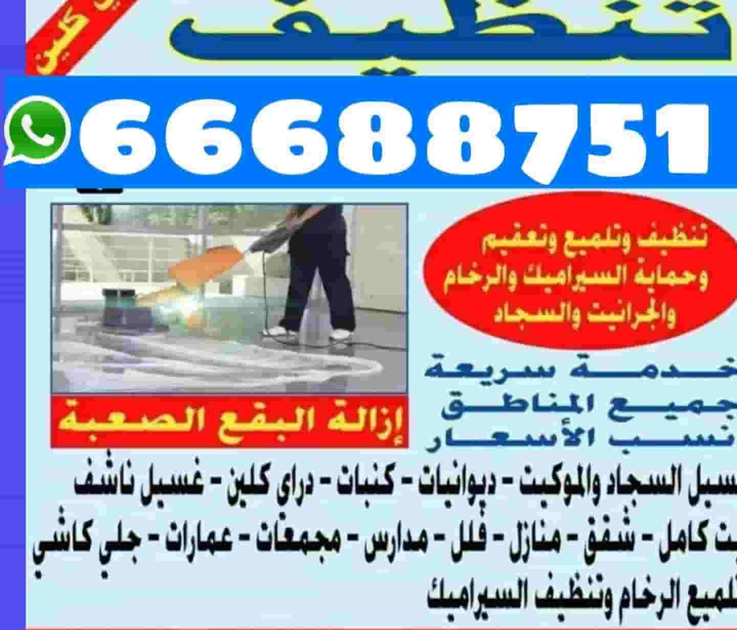 تنظيف الشقة والفيلا تنظيف الشقة والفيلا