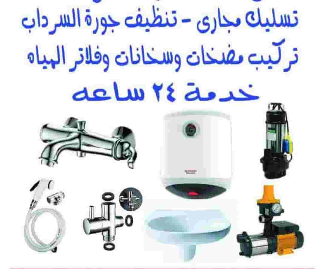 تسليك مجاري تسليك مجاري