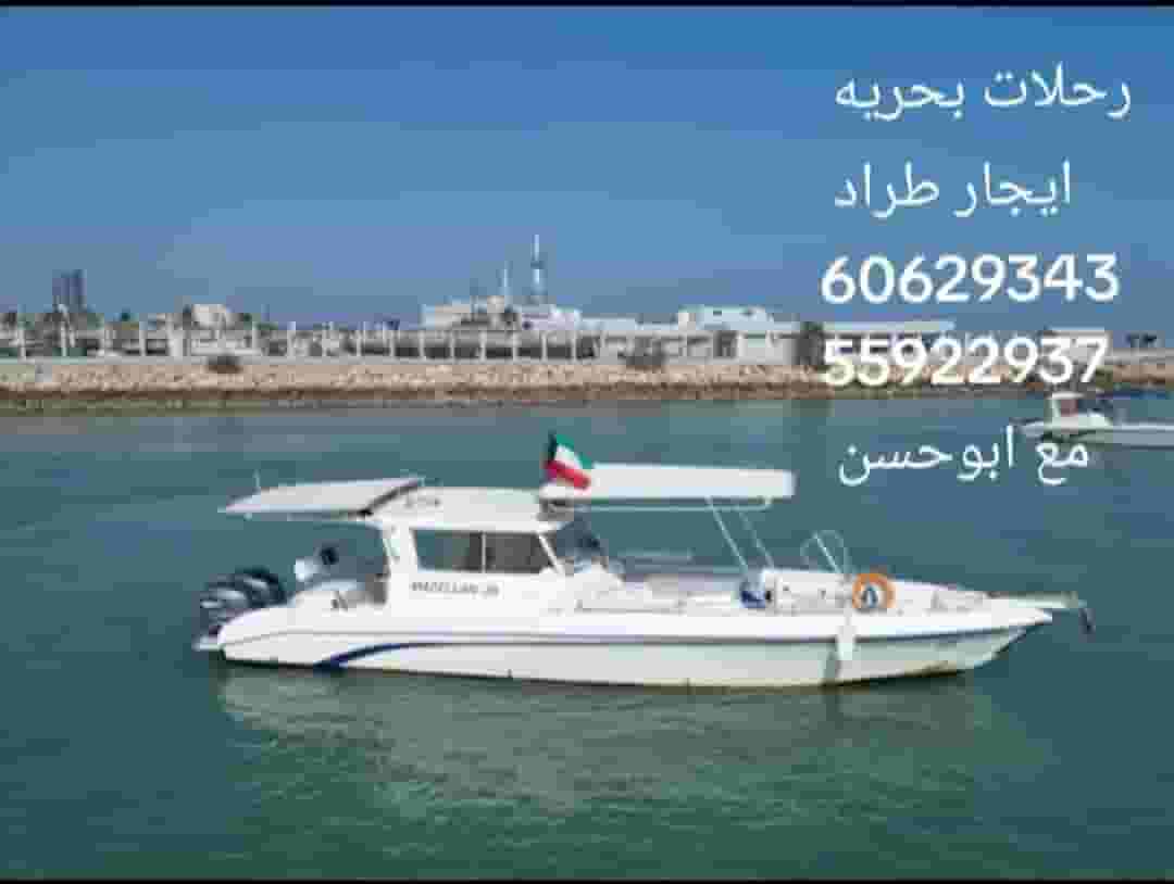رحلات بحريه ايجار طراد رحلات بحريه ايجار طراد