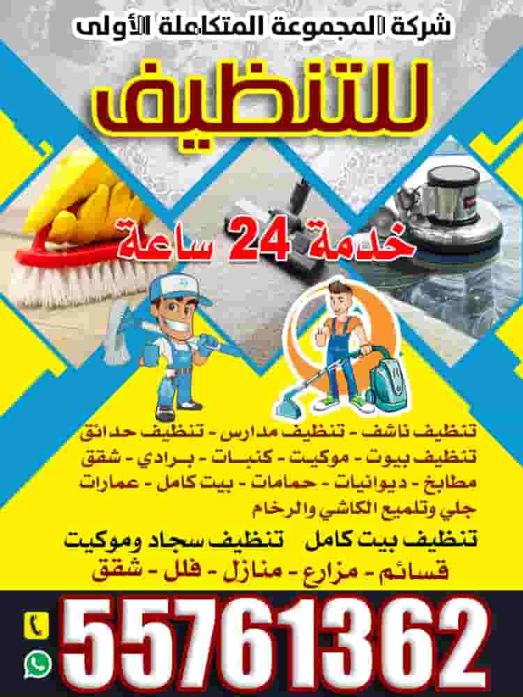 شركة المجموعة المتكاملة الأولى للتنظيف شركة المجموعة المتكاملة الأولى للتنظيف