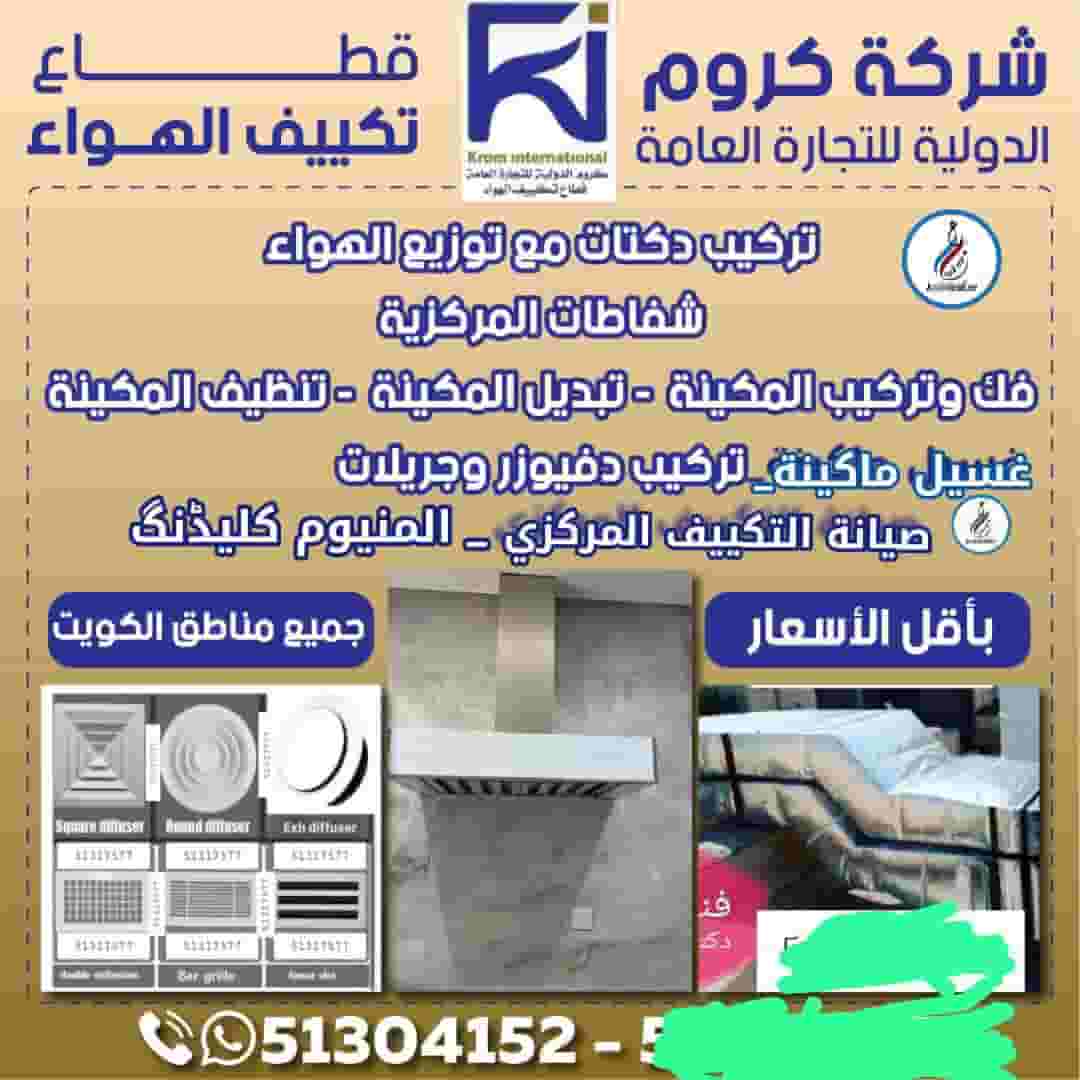 تكييف و تهوية تكييف و تهوية