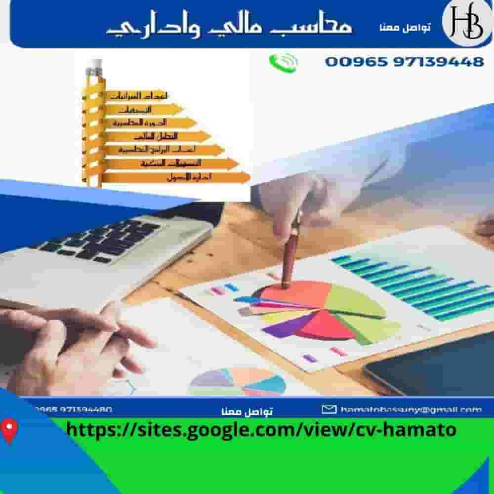 محاسب مالي وإداري ابحث عن عمل محاسب مالي وإداري ابحث عن عمل