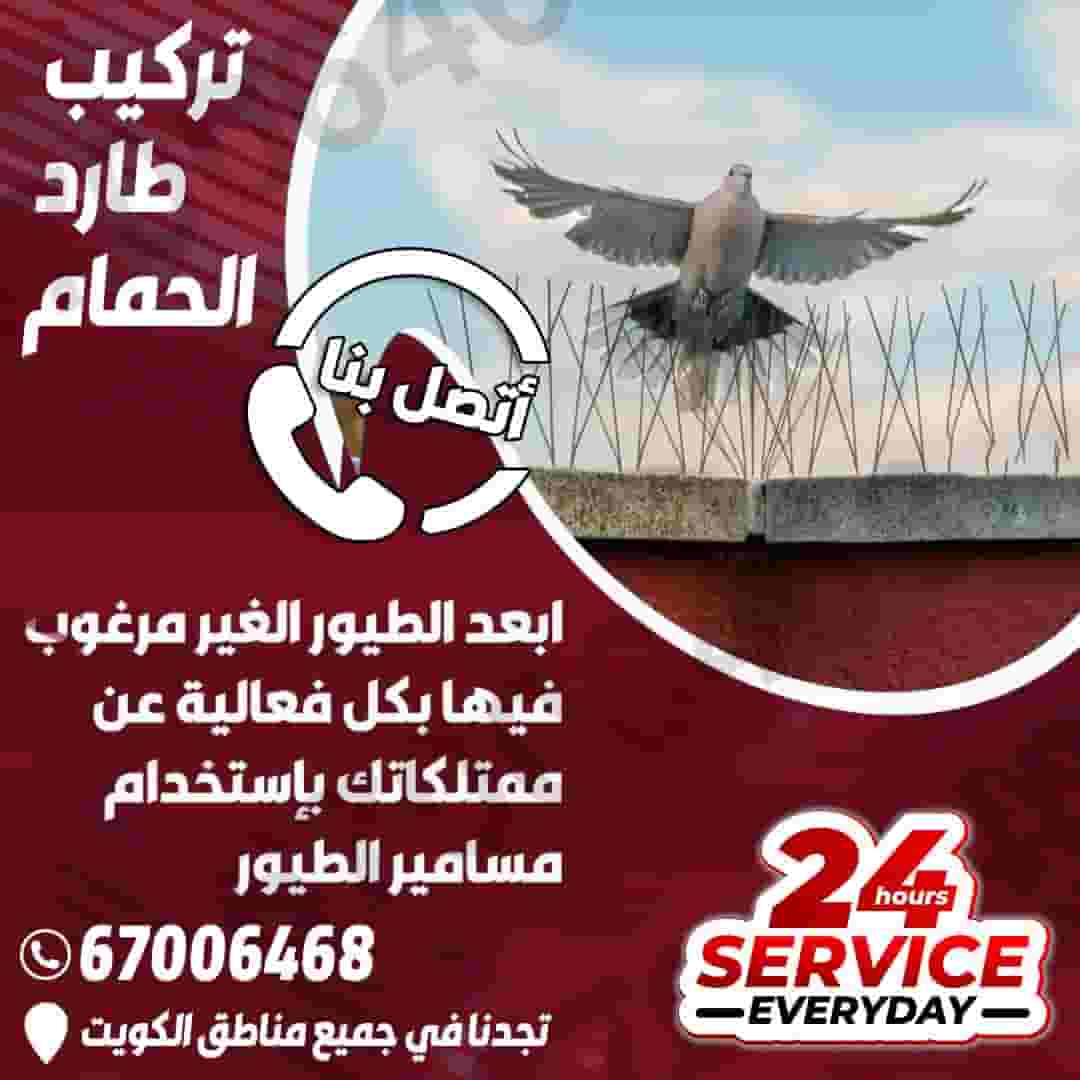 تركب طارد الحمام تركب طارد الحمام