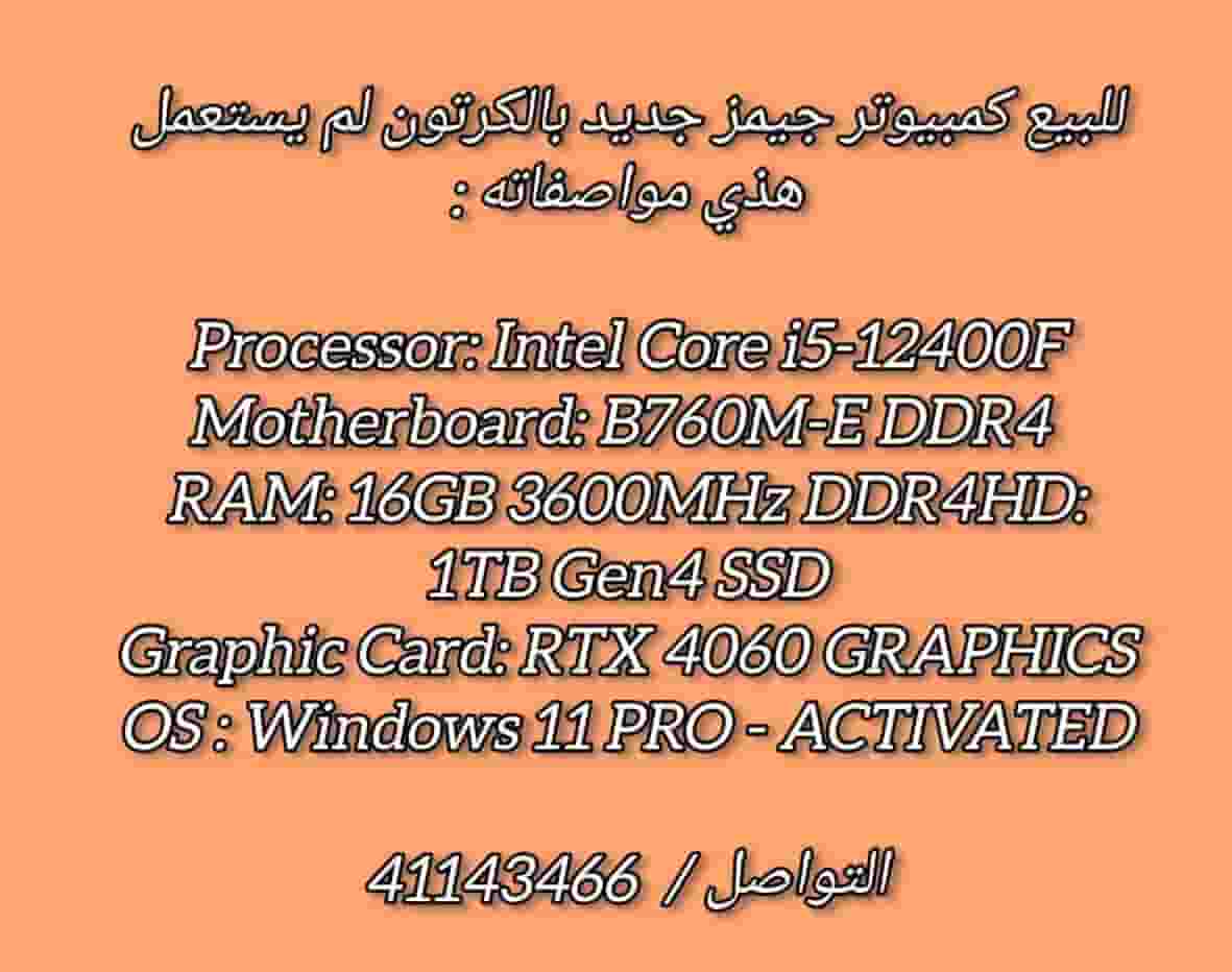 للبيع كمبيوتر ألعاب جيمنج جديد للبيع كمبيوتر ألعاب جيمنج جديد